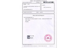 行政商標