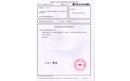 商標注冊成功證書