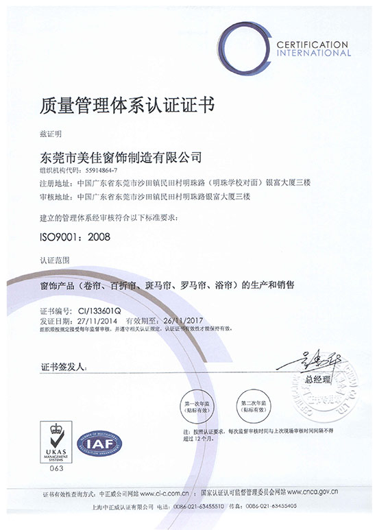 美佳-ISO-認證證書（中文）