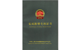 實用新型專利證書
