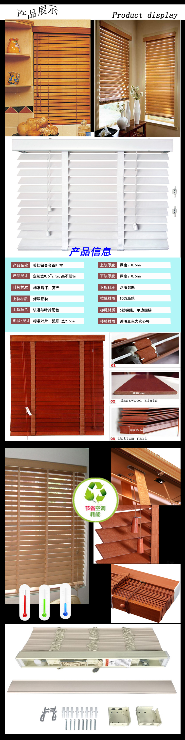 木百葉窗產品展示 木百葉窗產品展示